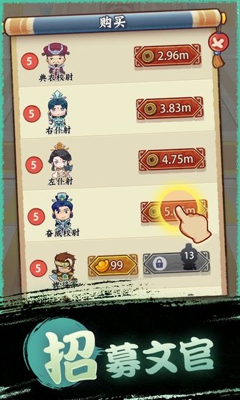 我要做主公红包版2