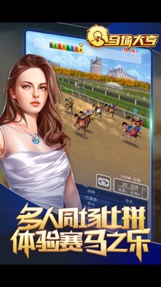 马场大亨红包版1