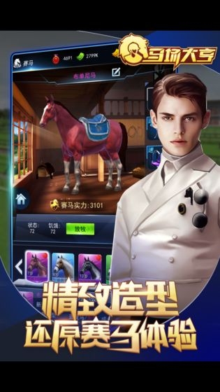马场大亨红包版3