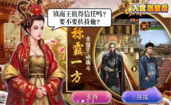 入宫当皇后内购版1