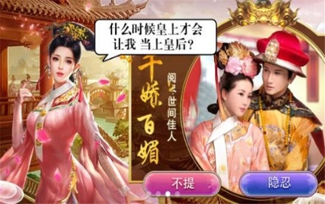 入宫当皇后内购版3