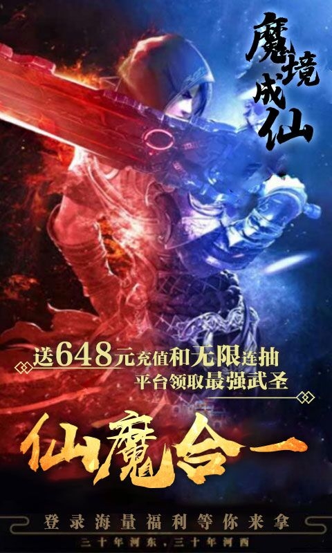 百恋成仙送648充值版2