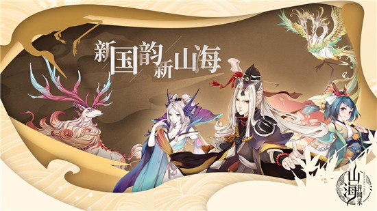 山海经国际版手游1
