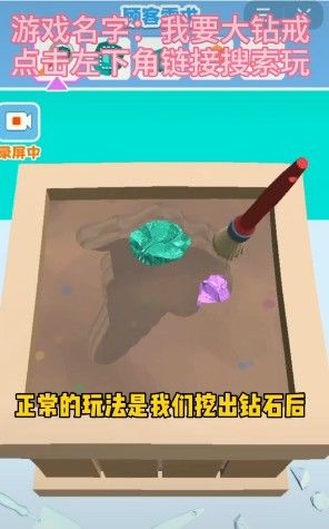 我要大钻戒抖音游戏2
