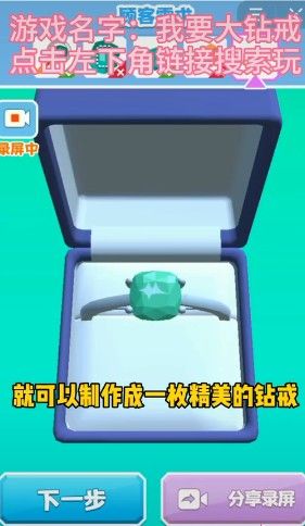 我要大钻戒抖音游戏3