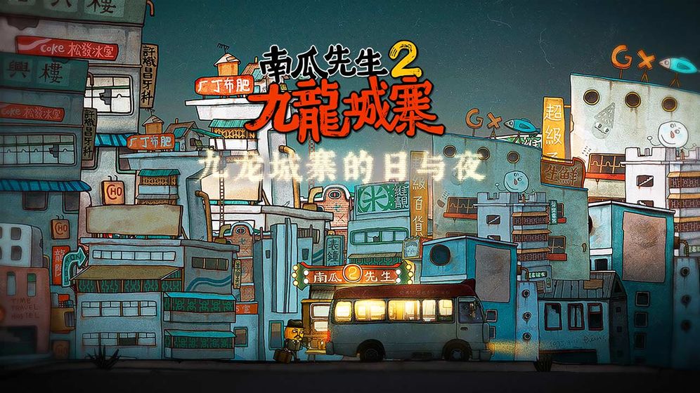 偶遇肉先生3