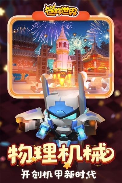 迷你世界旧版本无限迷你币1