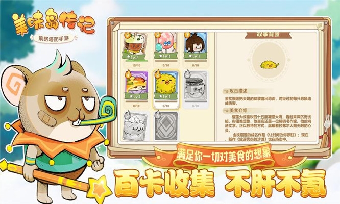 美味岛传记无限钻石金币版1