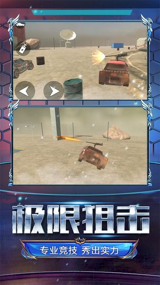 火线战车中文版1