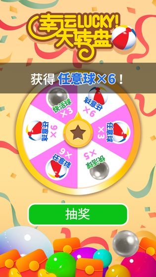 我不是球球 手游2