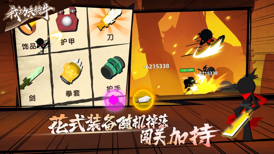我功夫特牛0.2.43
