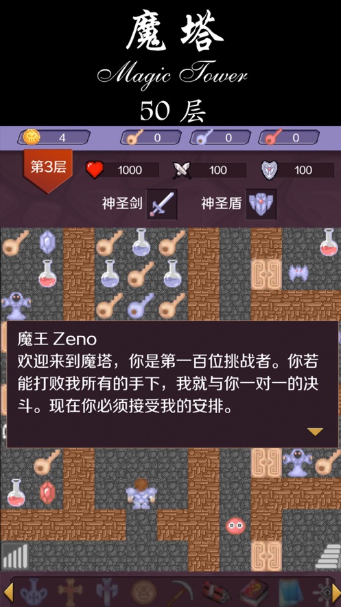 经典魔塔50层 手机版2