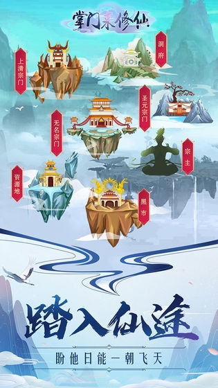掌门来修仙测试版1