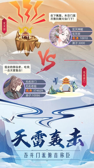 掌门来修仙测试版2