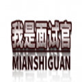 我是面试官游戏
