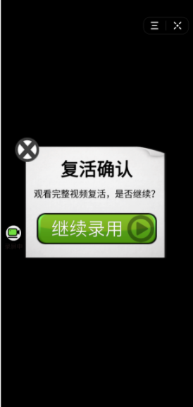 我是面试官游戏1