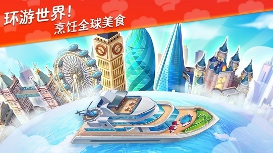 星厨志愿安卓版2