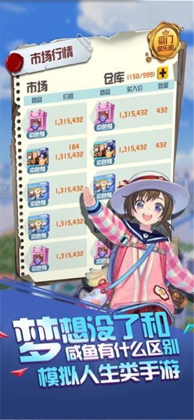 全村我最富2