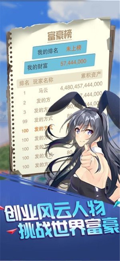 全村我最富3