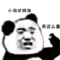 抖音小鸟伏特加这么高表情包图片高清无水印完整版