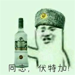 抖音小鸟伏特加这么高表情包图片高清无水印完整版2