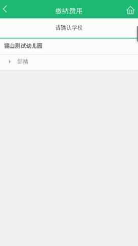 2020锡山教育缴费app最新版2
