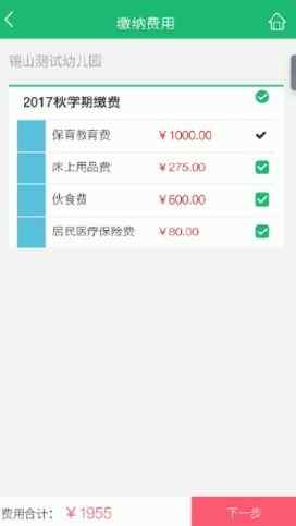 2020锡山教育缴费app最新版3