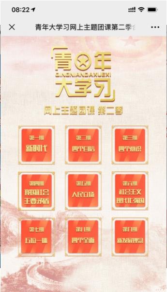 青年大学习第九季第六期答案免费分享1