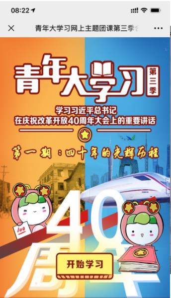 青年大学习第九季第六期答案免费分享2