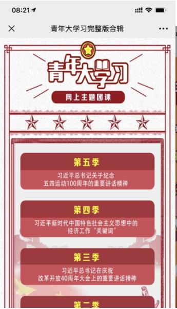 青年大学习第九季第六期答案免费分享3