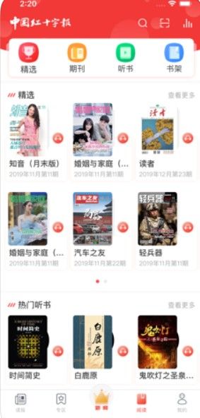 中国红十字报特刊答案20201