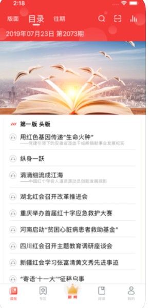 中国红十字报特刊答案20202