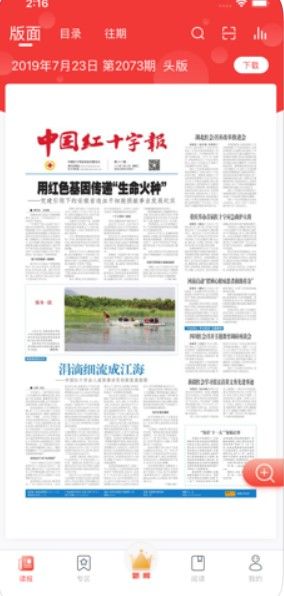 中国红十字报特刊答案20203