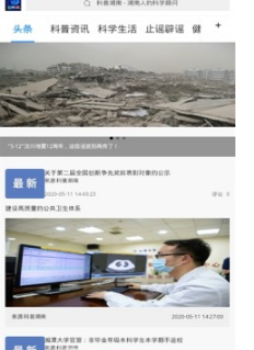 科普湖南网防控知识答题答案完整版1