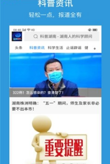 科普湖南网防控知识答题答案完整版2