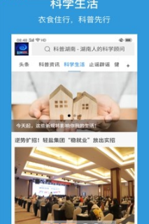 科普湖南网防控知识答题答案完整版3
