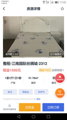 房闪租客户端2