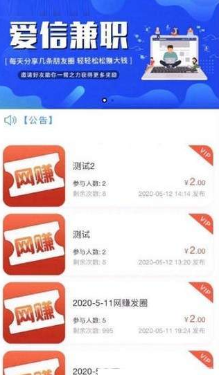 爱信兼职1
