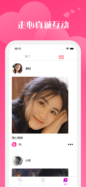 桃花聊天客户端2