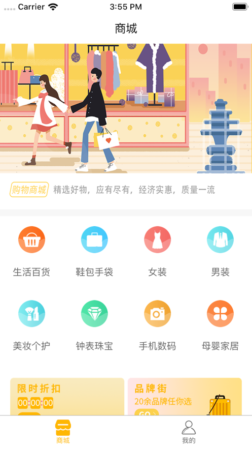 勇往直前购物软件手机版3