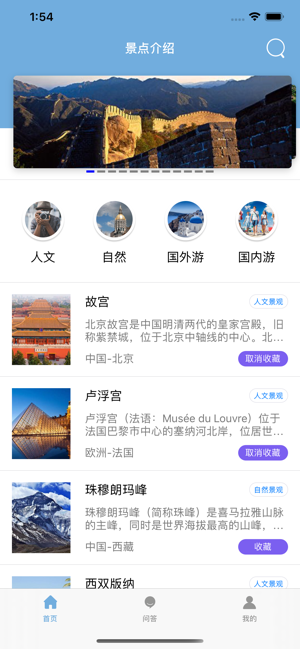 旅游佳选正版3