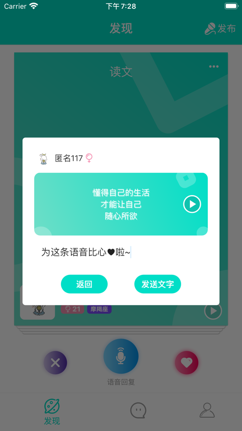 声声漂流瓶app手机版1