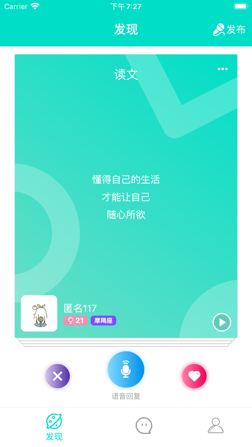 声声漂流瓶app手机版3