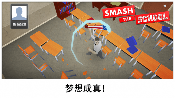 捣毁学校1