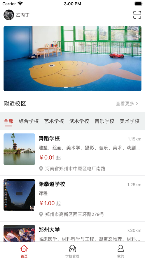 学满满app手机版2