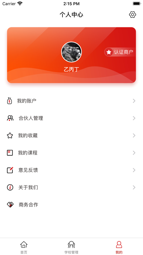 学满满app手机版3