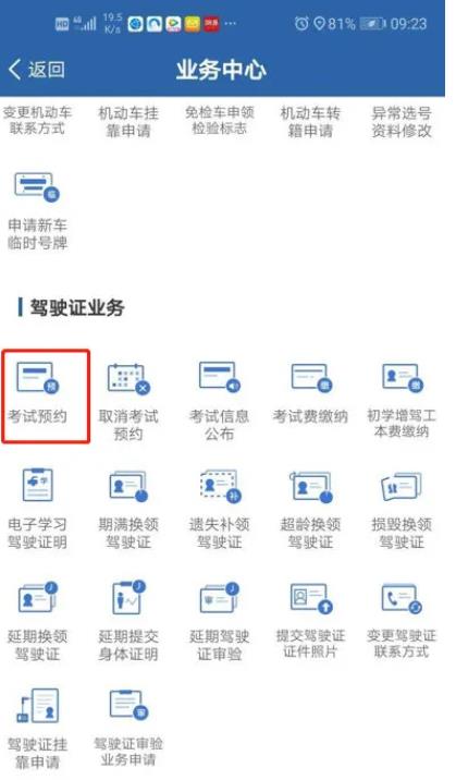 武汉驾照考试平台1
