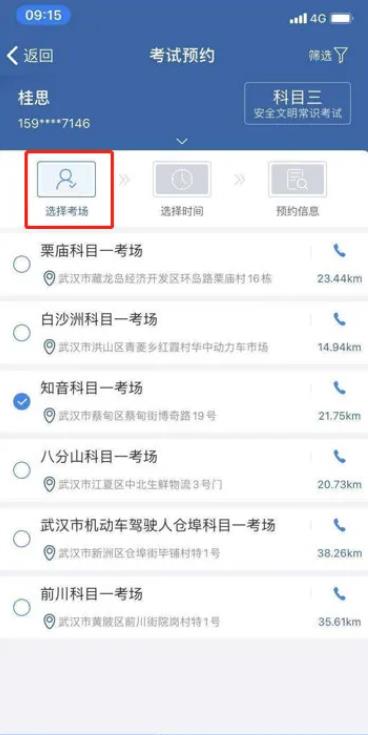 武汉驾照考试平台2