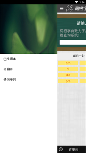 词根字典1