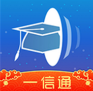 校园一信通